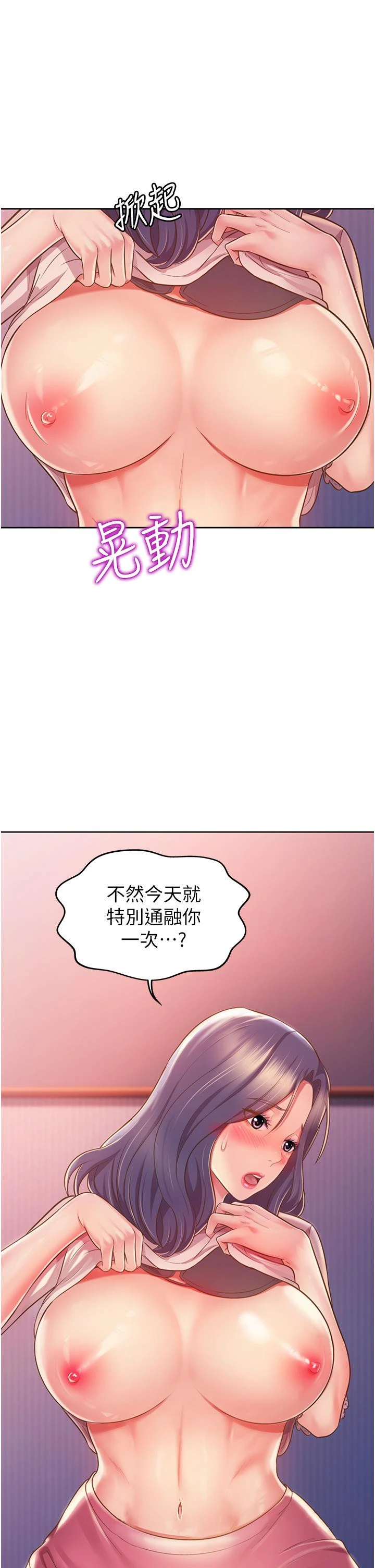 姊姊爱做菜 - 第20话-我要口爆老师 - page 58