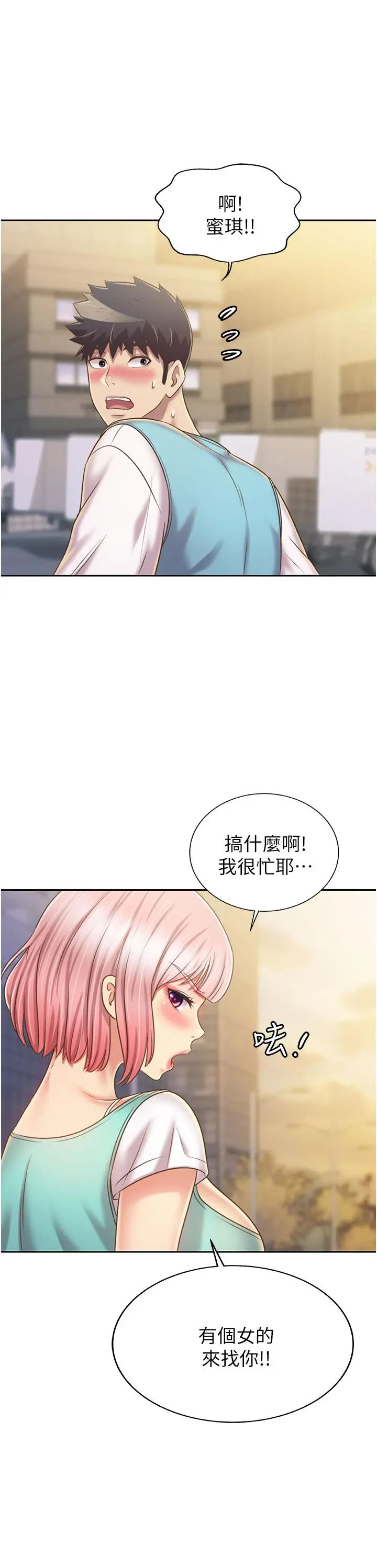 姊姊爱做菜 - 第53话-你今天也能让我舒服吧 - page 2