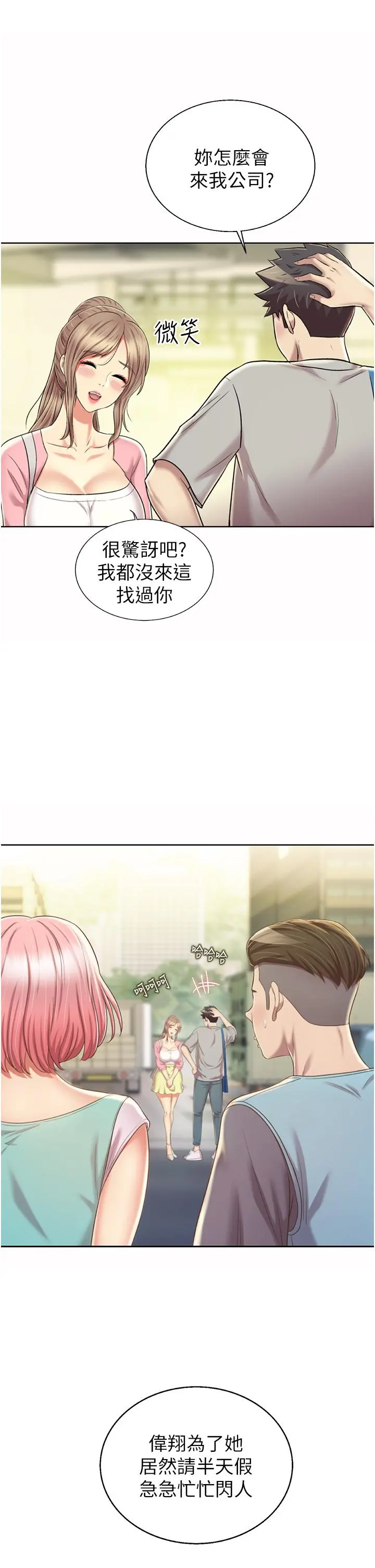 姊姊爱做菜 - 第53话-你今天也能让我舒服吧 - page 7