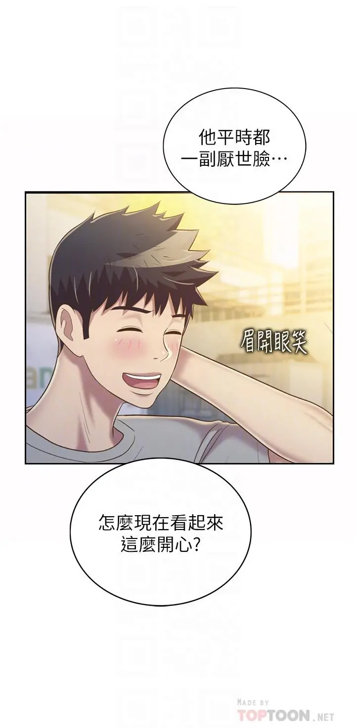 姊姊爱做菜 - 第53话-你今天也能让我舒服吧 - page 8