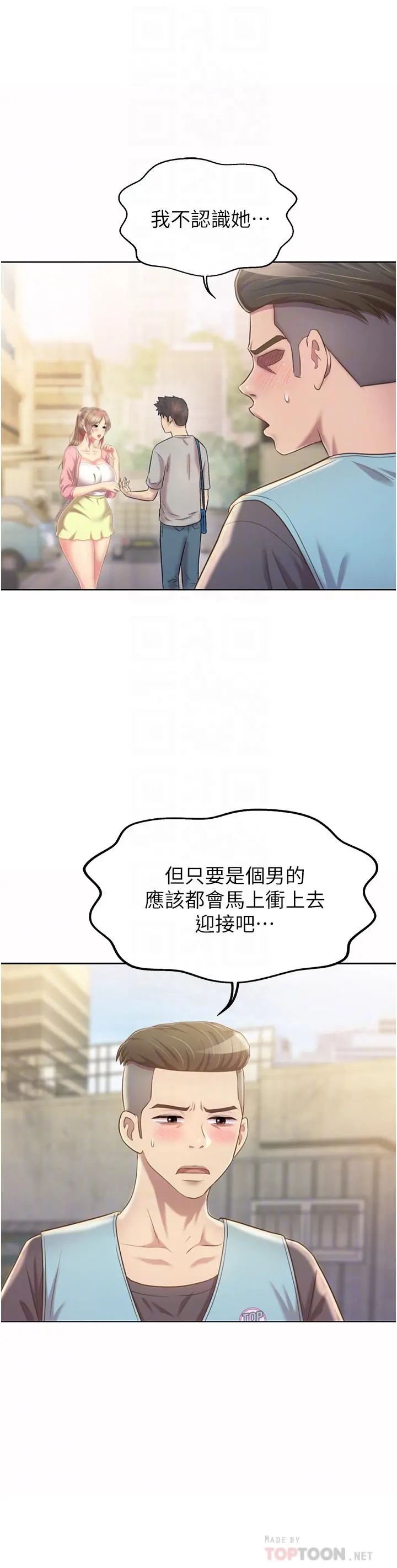 姊姊爱做菜 - 第53话-你今天也能让我舒服吧 - page 10