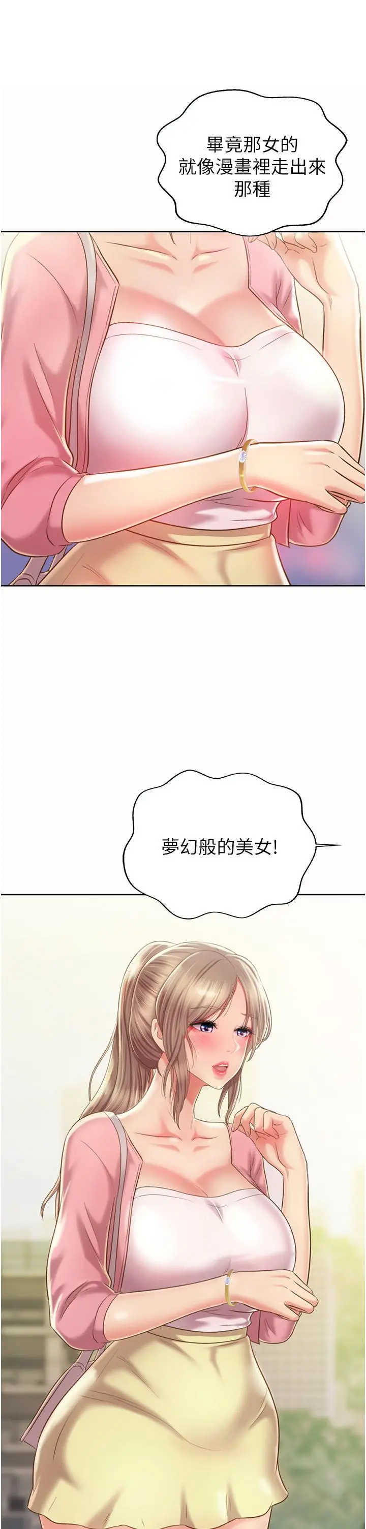 姊姊爱做菜 - 第53话-你今天也能让我舒服吧 - page 11