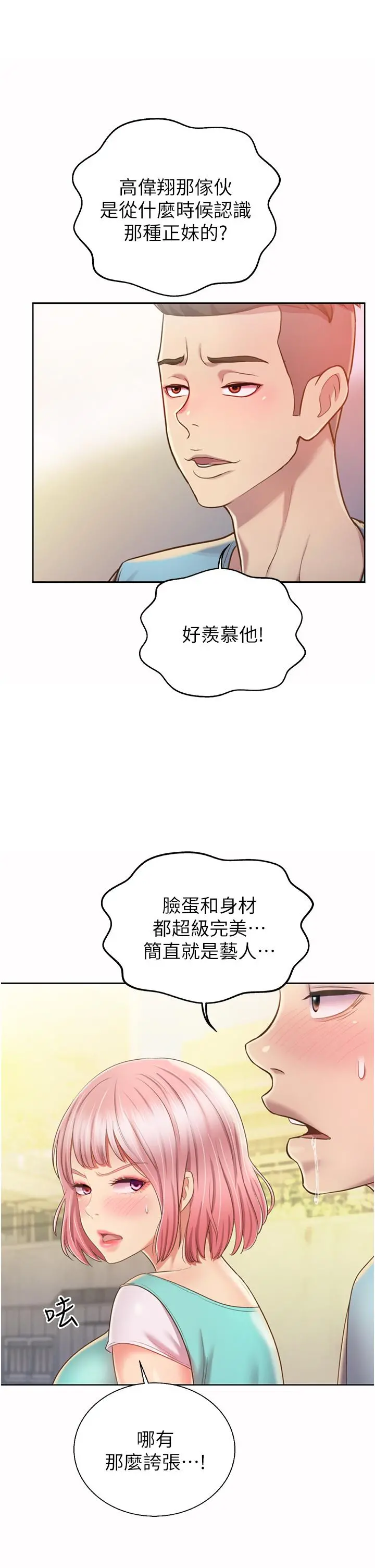姊姊爱做菜 - 第53话-你今天也能让我舒服吧 - page 13