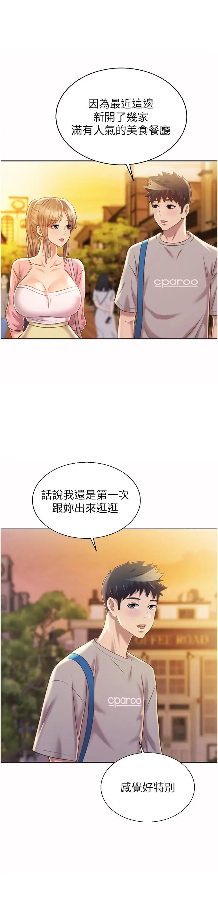 姊姊爱做菜 - 第53话-你今天也能让我舒服吧 - page 17