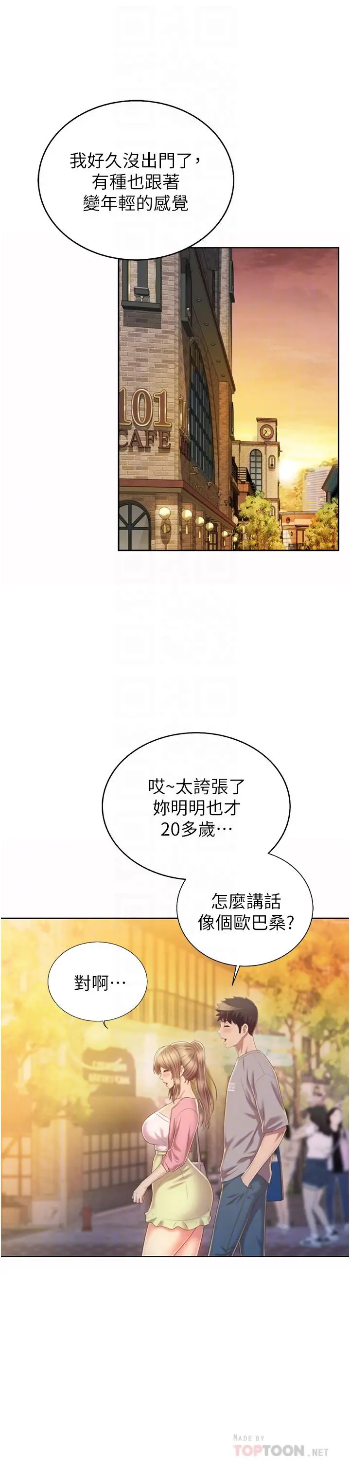 姊姊爱做菜 - 第53话-你今天也能让我舒服吧 - page 18
