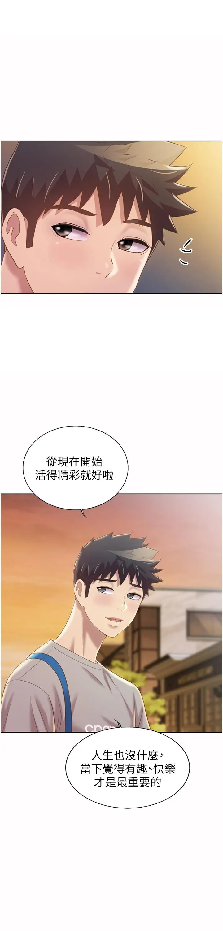 姊姊爱做菜 - 第53话-你今天也能让我舒服吧 - page 20