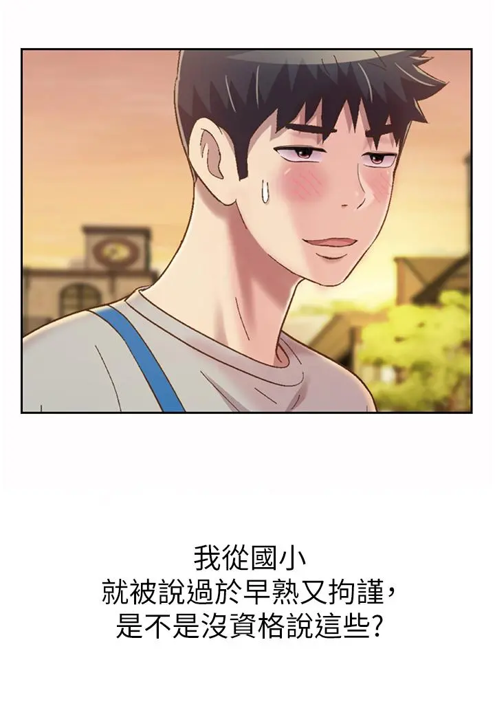 姊姊爱做菜 - 第53话-你今天也能让我舒服吧 - page 21