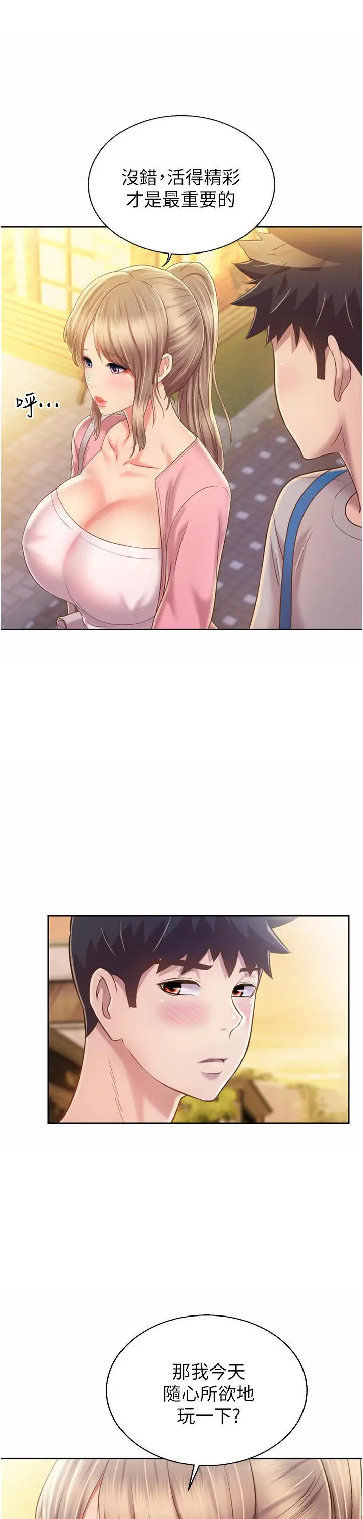 姊姊爱做菜 - 第53话-你今天也能让我舒服吧 - page 22
