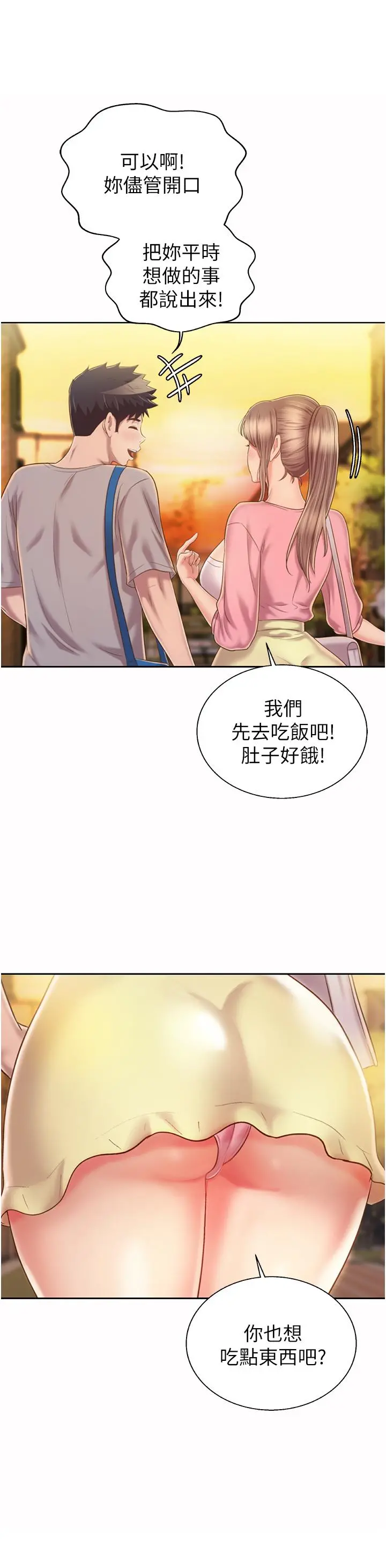 姊姊爱做菜 - 第53话-你今天也能让我舒服吧 - page 24