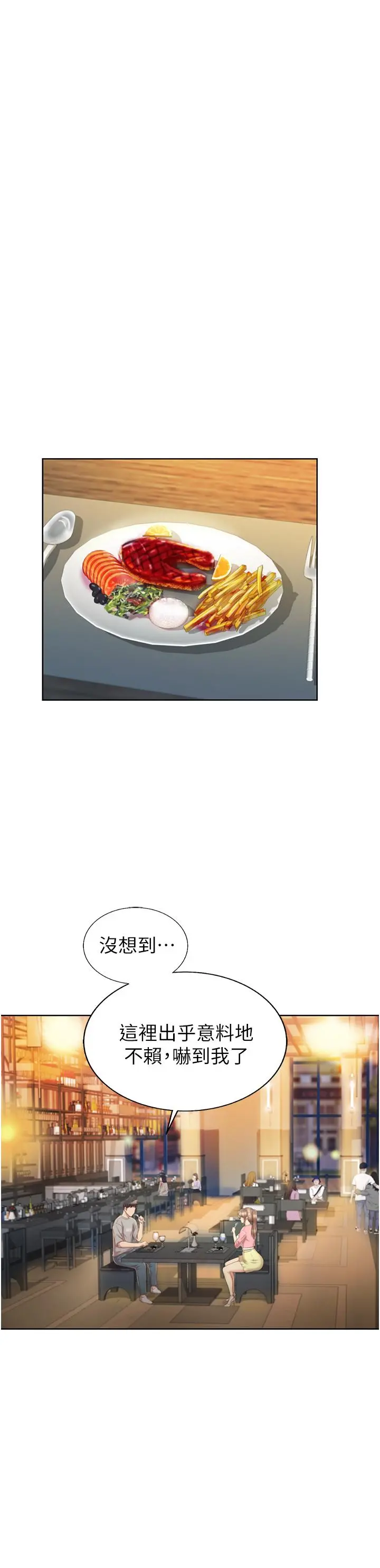 姊姊爱做菜 - 第53话-你今天也能让我舒服吧 - page 28