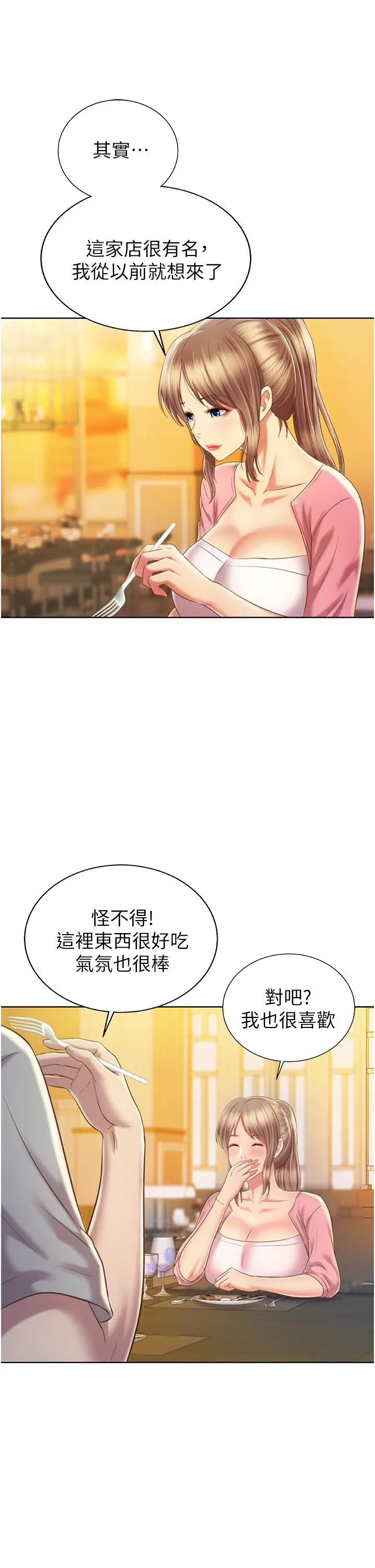 姊姊爱做菜 - 第53话-你今天也能让我舒服吧 - page 29