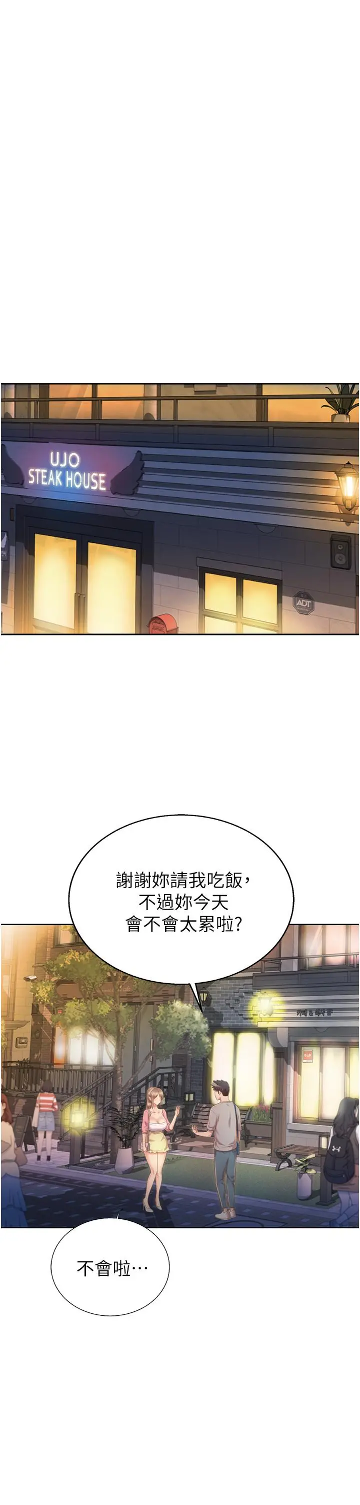 姊姊爱做菜 - 第53话-你今天也能让我舒服吧 - page 31
