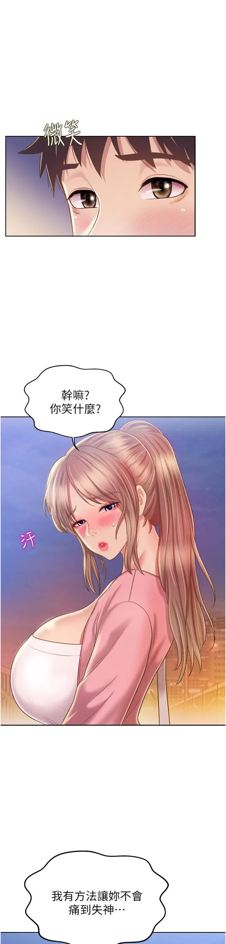 姊姊爱做菜 - 第53话-你今天也能让我舒服吧 - page 43