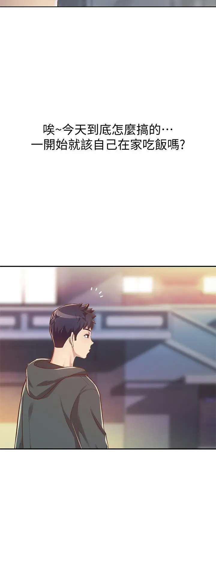 姊姊爱做菜 - 第8话-一想到那晚就慾火焚身 - page 2