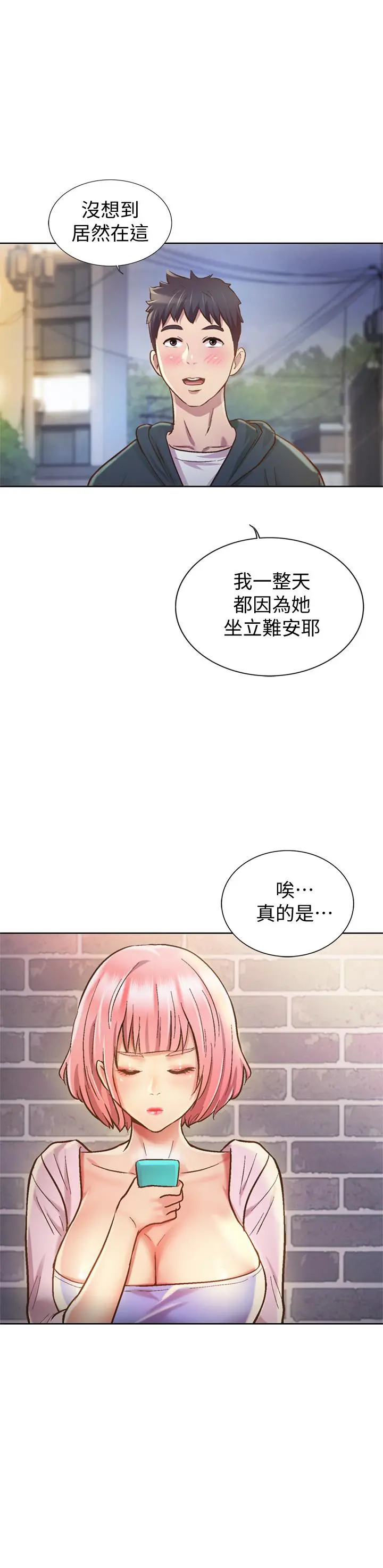 姊姊爱做菜 - 第8话-一想到那晚就慾火焚身 - page 7