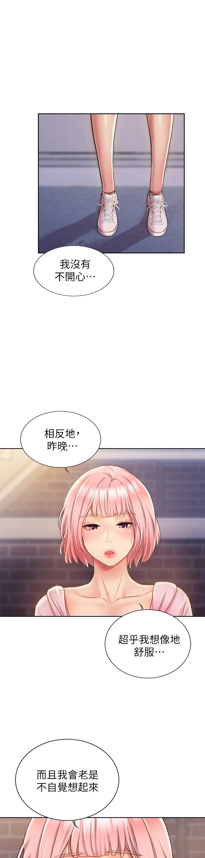 姊姊爱做菜 - 第8话-一想到那晚就慾火焚身 - page 13