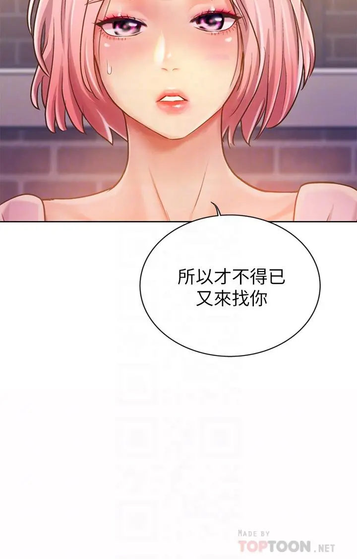 姊姊爱做菜 - 第8话-一想到那晚就慾火焚身 - page 14