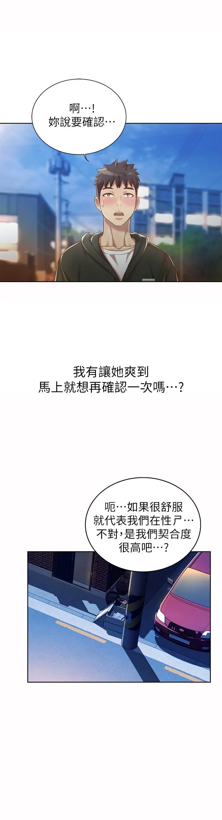 姊姊爱做菜 - 第8话-一想到那晚就慾火焚身 - page 17