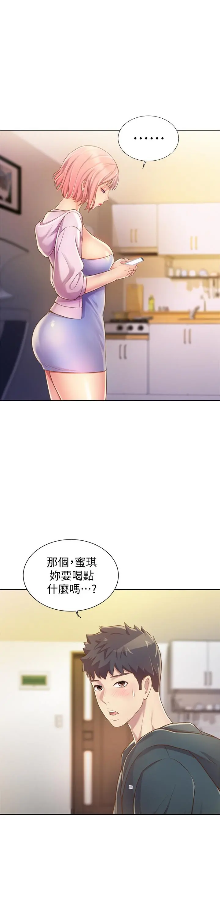 姊姊爱做菜 - 第8话-一想到那晚就慾火焚身 - page 23