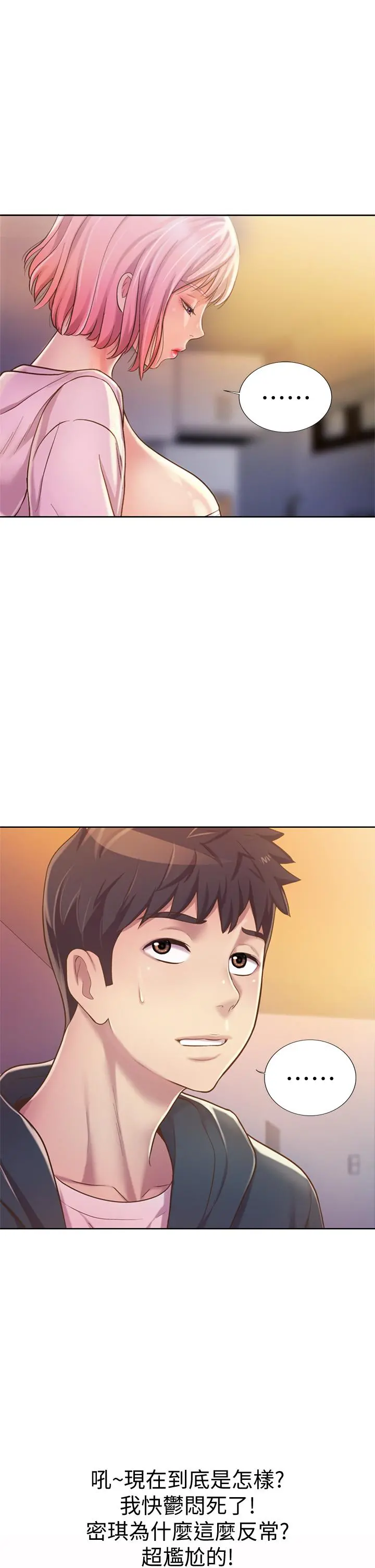 姊姊爱做菜 - 第8话-一想到那晚就慾火焚身 - page 25