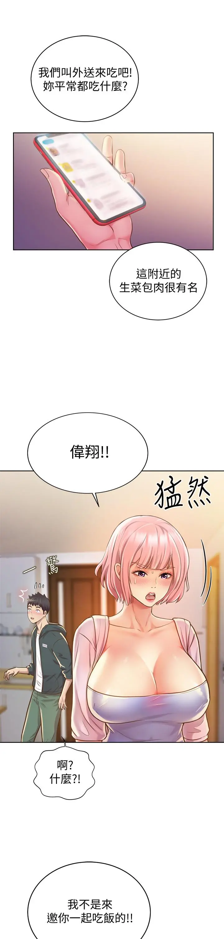 姊姊爱做菜 - 第8话-一想到那晚就慾火焚身 - page 29
