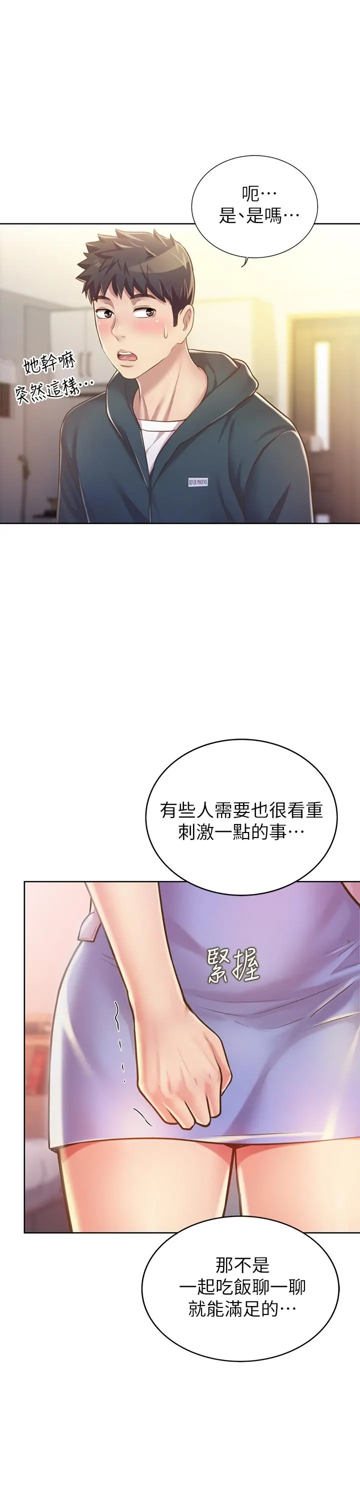 姊姊爱做菜 - 第8话-一想到那晚就慾火焚身 - page 31