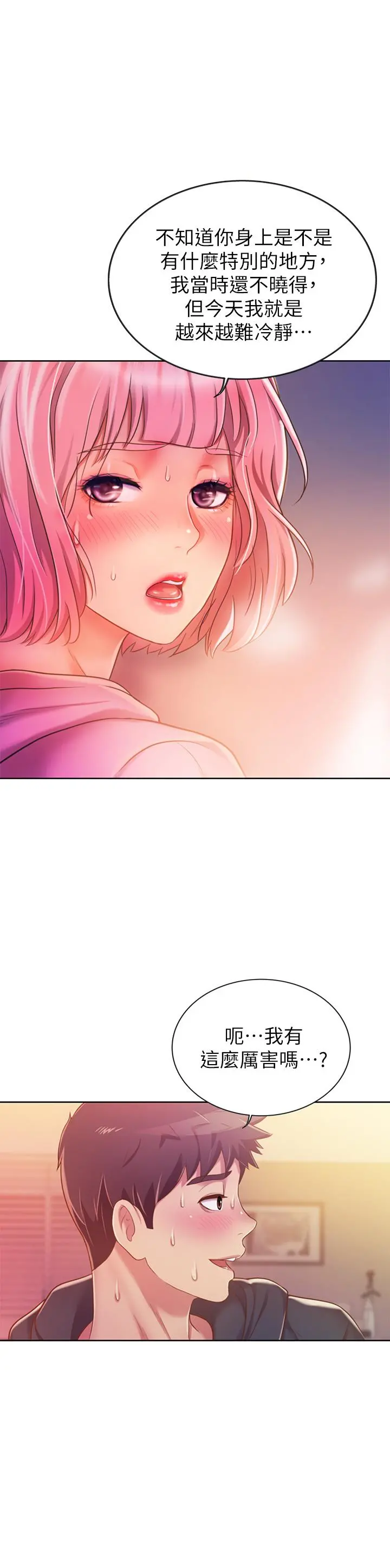 姊姊爱做菜 - 第8话-一想到那晚就慾火焚身 - page 35