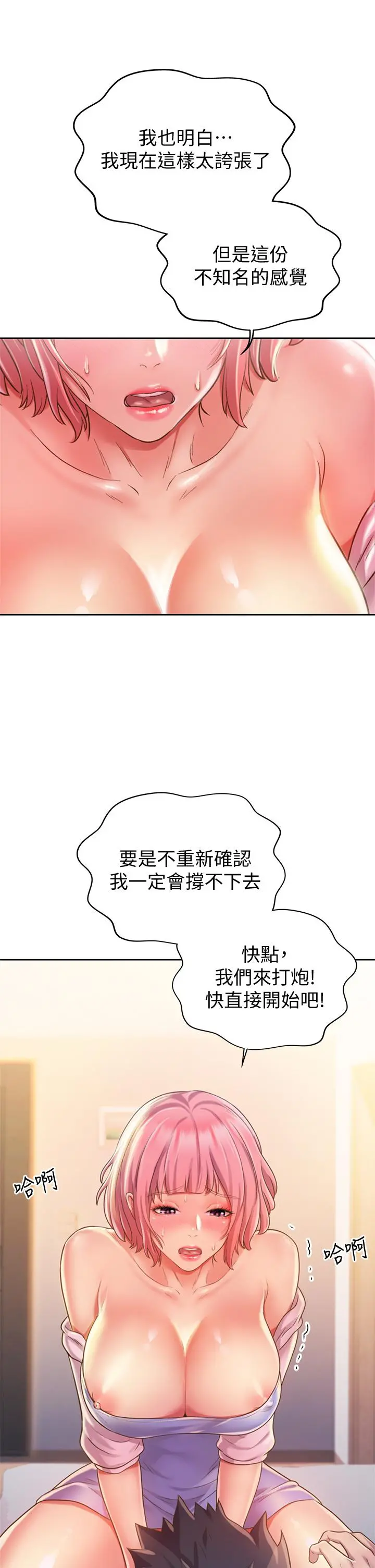 姊姊爱做菜 - 第8话-一想到那晚就慾火焚身 - page 38