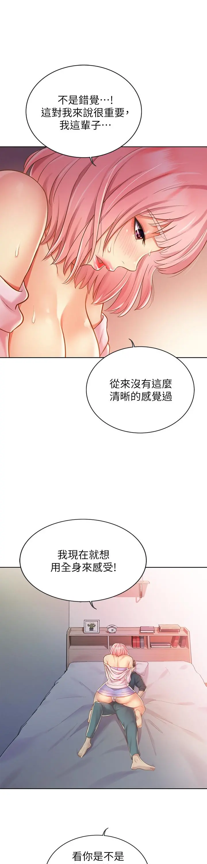 姊姊爱做菜 - 第8话-一想到那晚就慾火焚身 - page 41