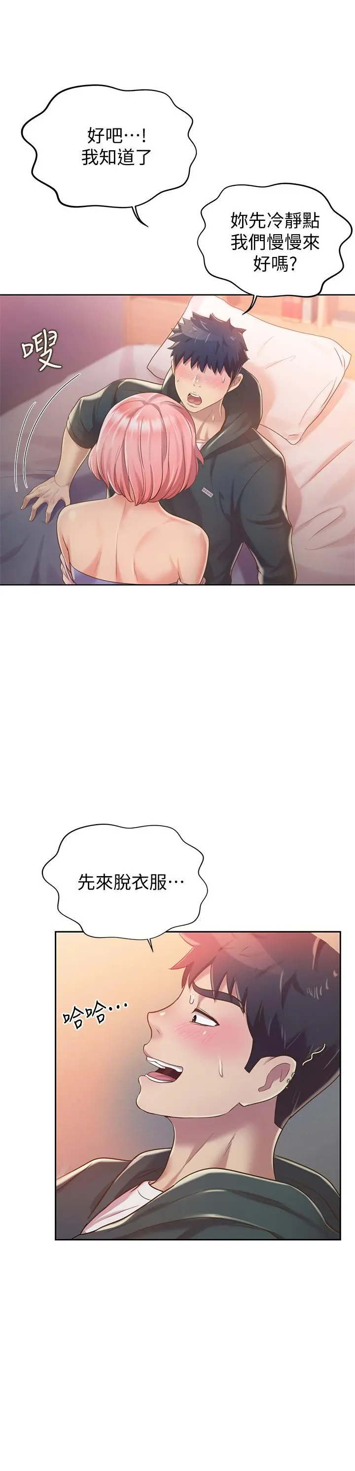 姊姊爱做菜 - 第8话-一想到那晚就慾火焚身 - page 46