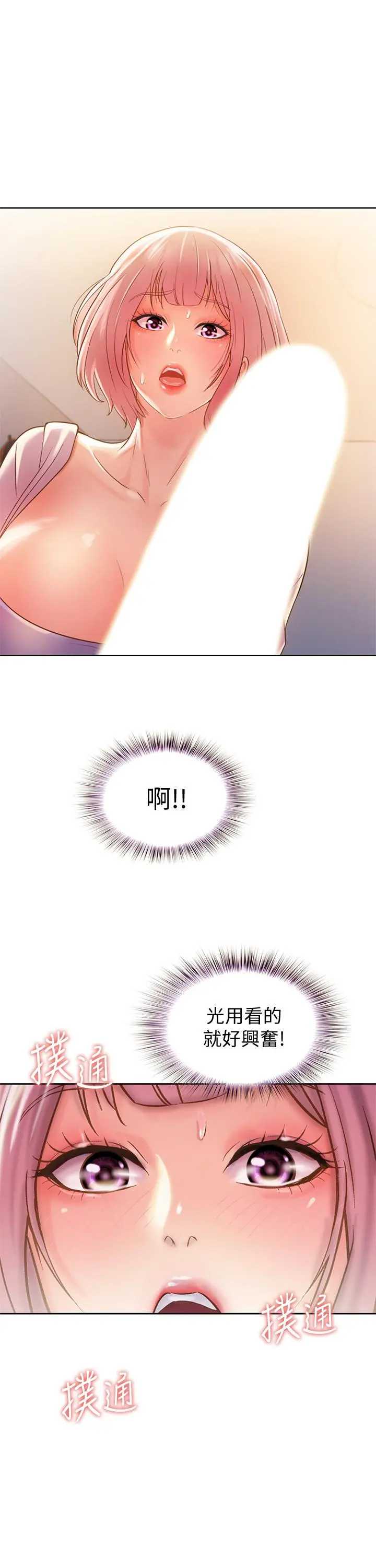姊姊爱做菜 - 第8话-一想到那晚就慾火焚身 - page 48