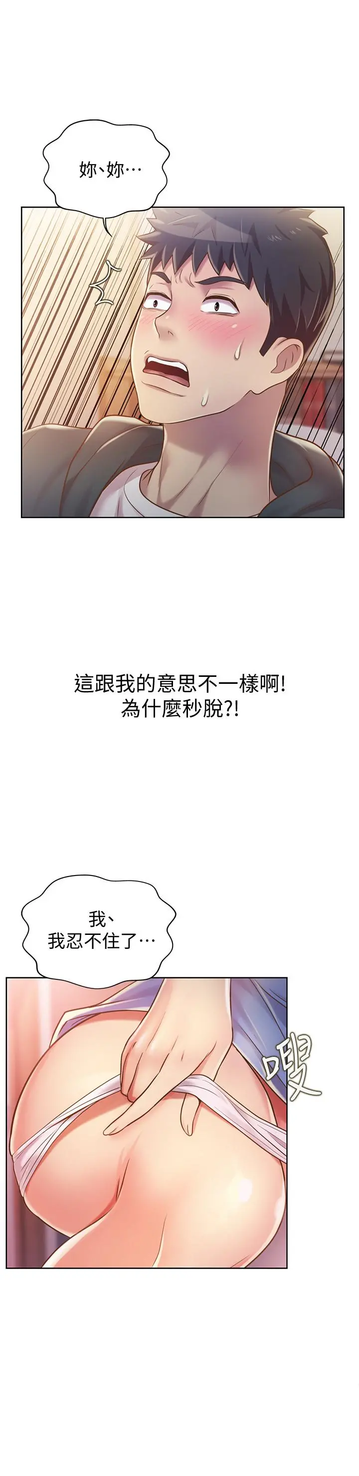 姊姊爱做菜 - 第8话-一想到那晚就慾火焚身 - page 49