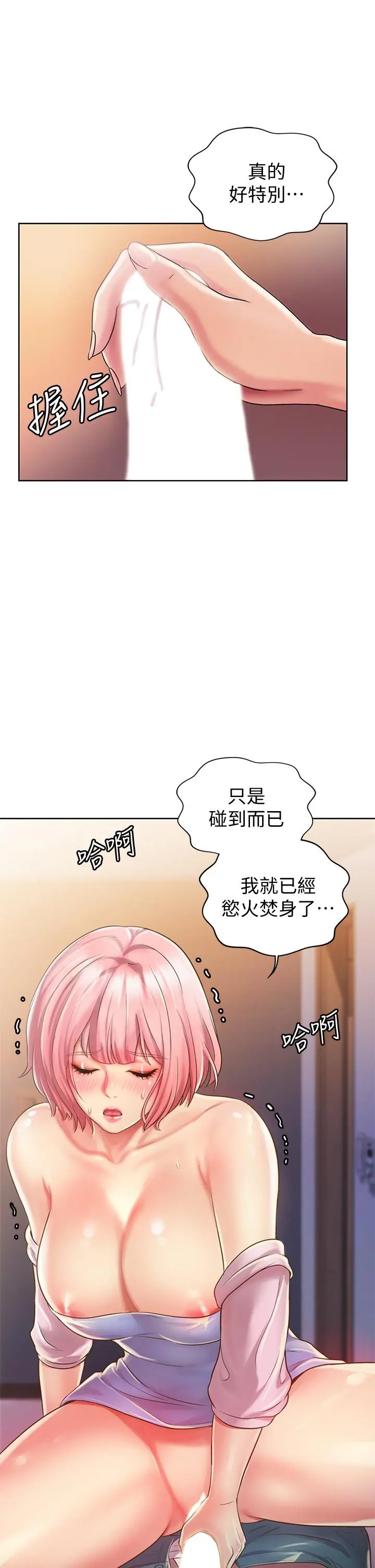 姊姊爱做菜 - 第8话-一想到那晚就慾火焚身 - page 52