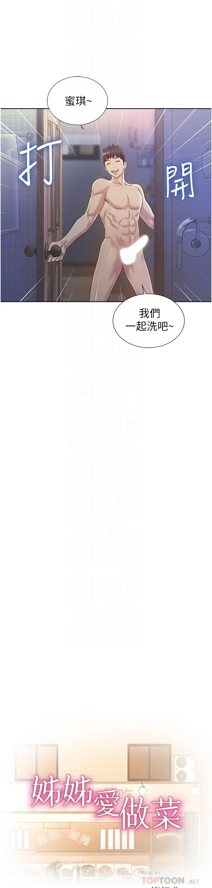 姊姊爱做菜 - 第6话-佳宜姐的特别招待 - page 4