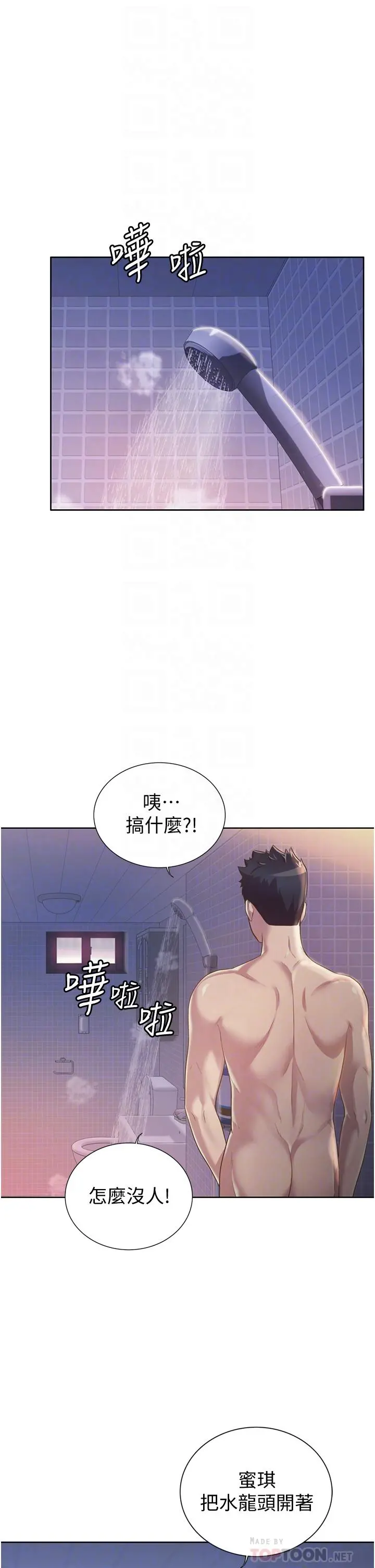 姊姊爱做菜 - 第6话-佳宜姐的特别招待 - page 6