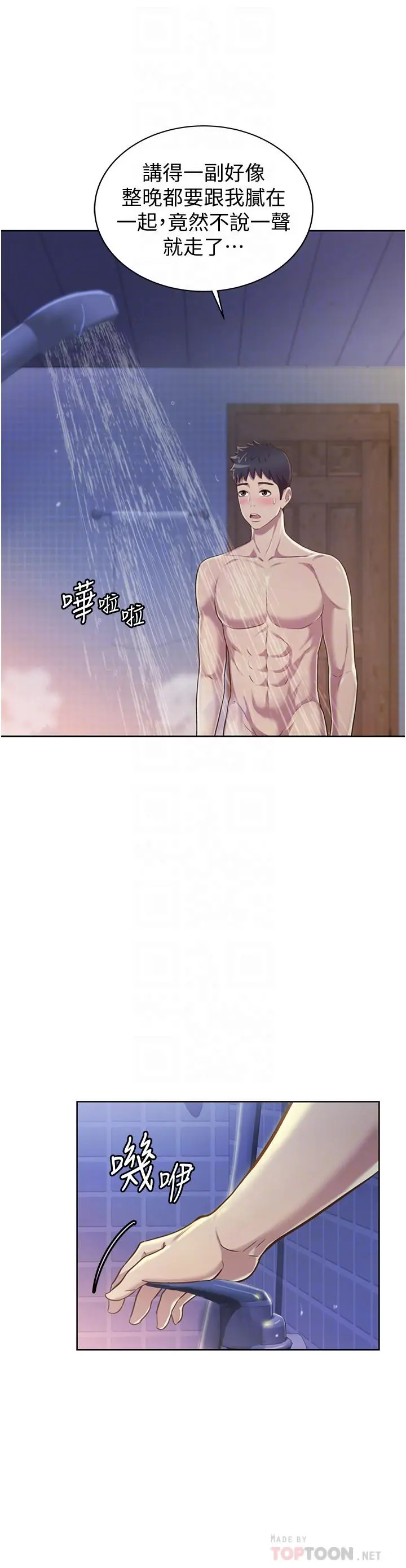 姊姊爱做菜 - 第6话-佳宜姐的特别招待 - page 8