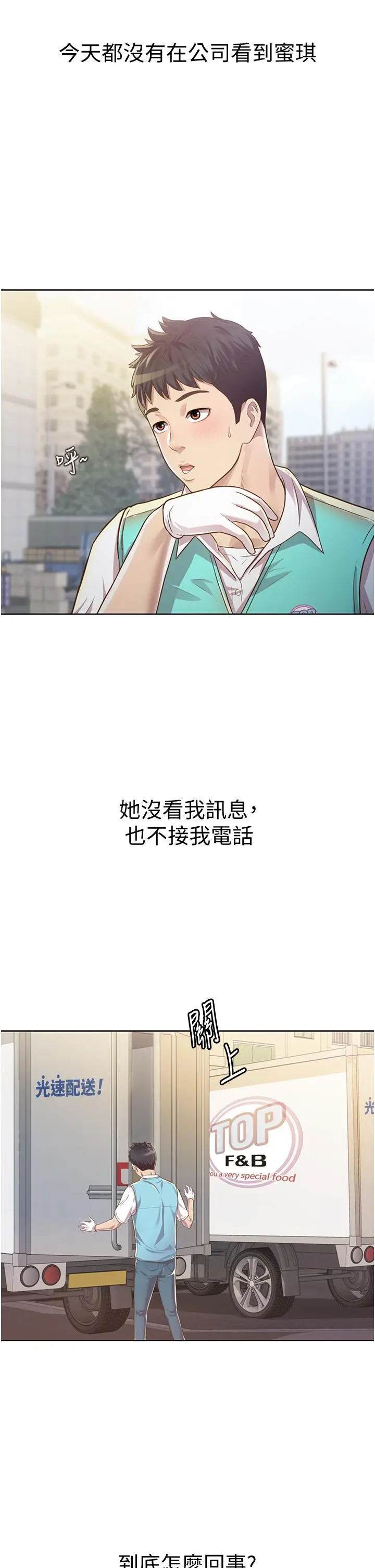 姊姊爱做菜 - 第6话-佳宜姐的特别招待 - page 13