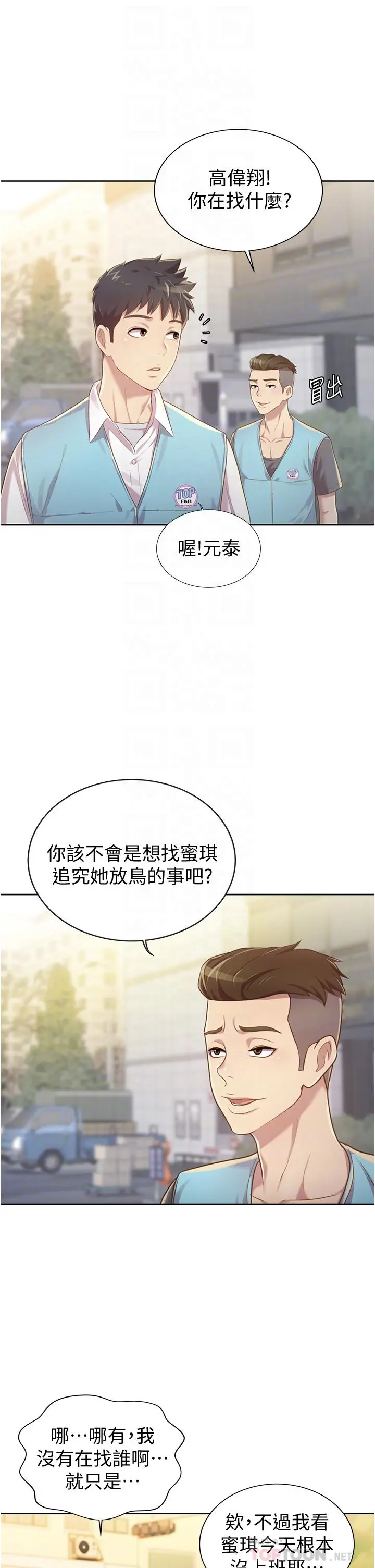 姊姊爱做菜 - 第6话-佳宜姐的特别招待 - page 16