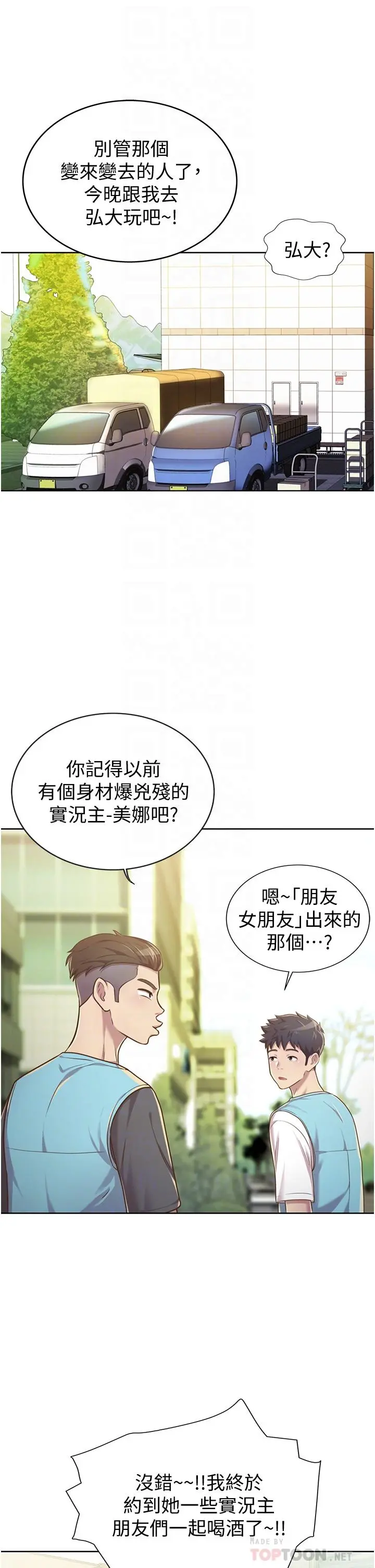 姊姊爱做菜 - 第6话-佳宜姐的特别招待 - page 18