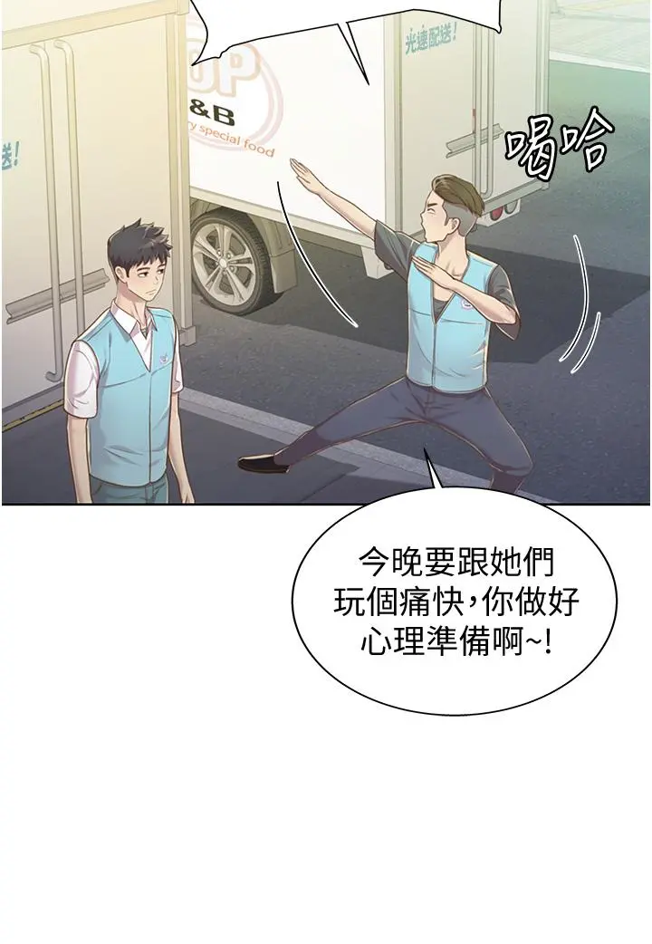 姊姊爱做菜 - 第6话-佳宜姐的特别招待 - page 19