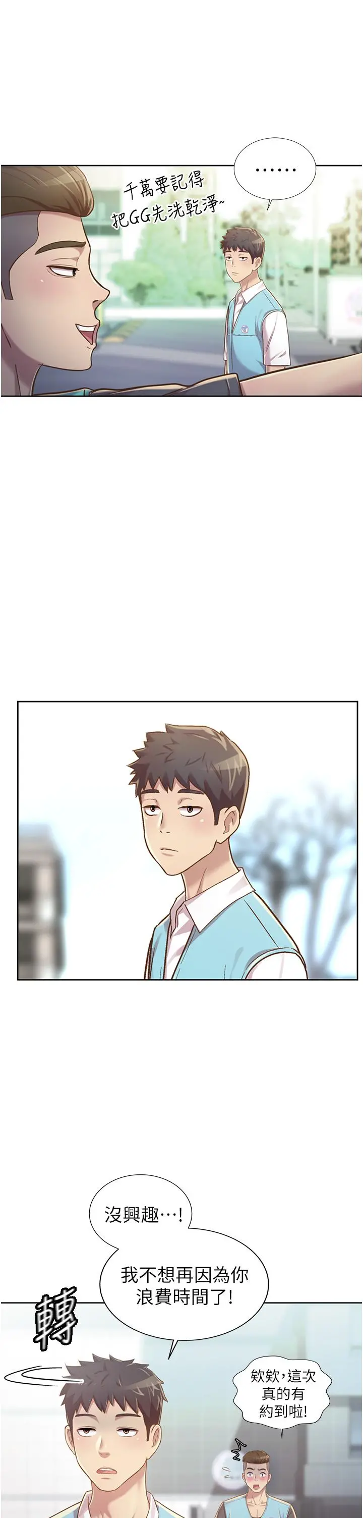 姊姊爱做菜 - 第6话-佳宜姐的特别招待 - page 20
