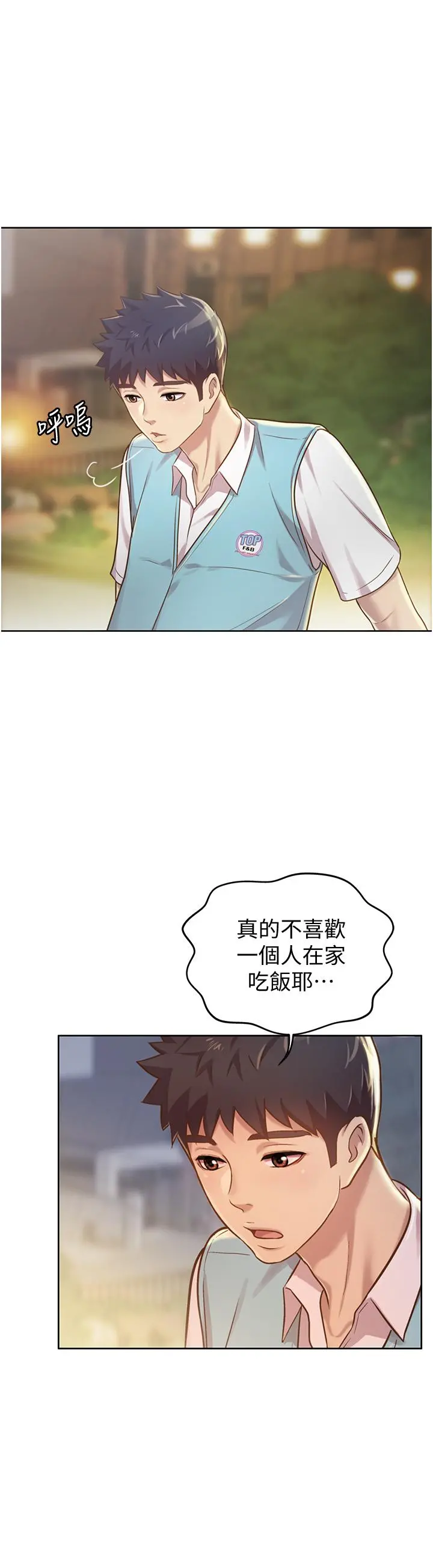 姊姊爱做菜 - 第6话-佳宜姐的特别招待 - page 31