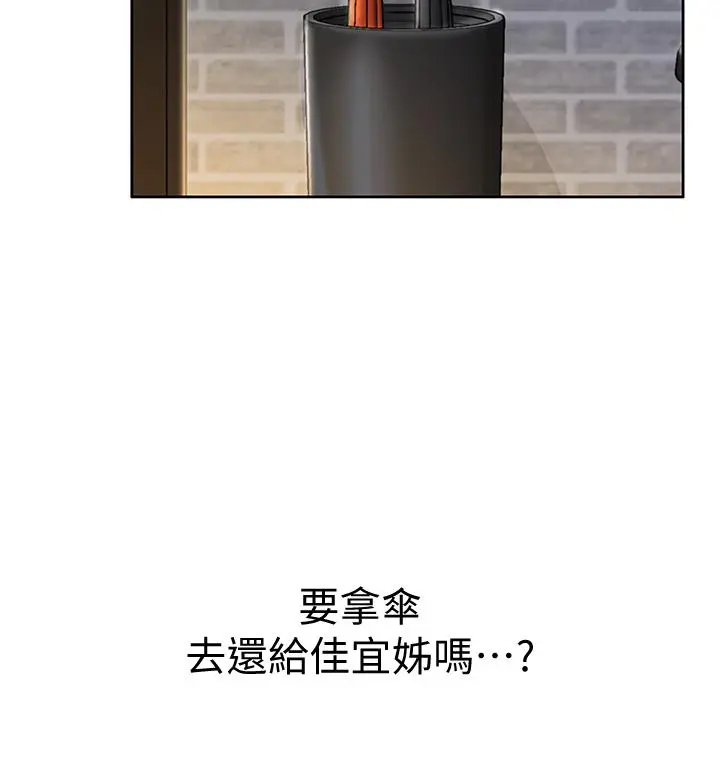 姊姊爱做菜 - 第6话-佳宜姐的特别招待 - page 33