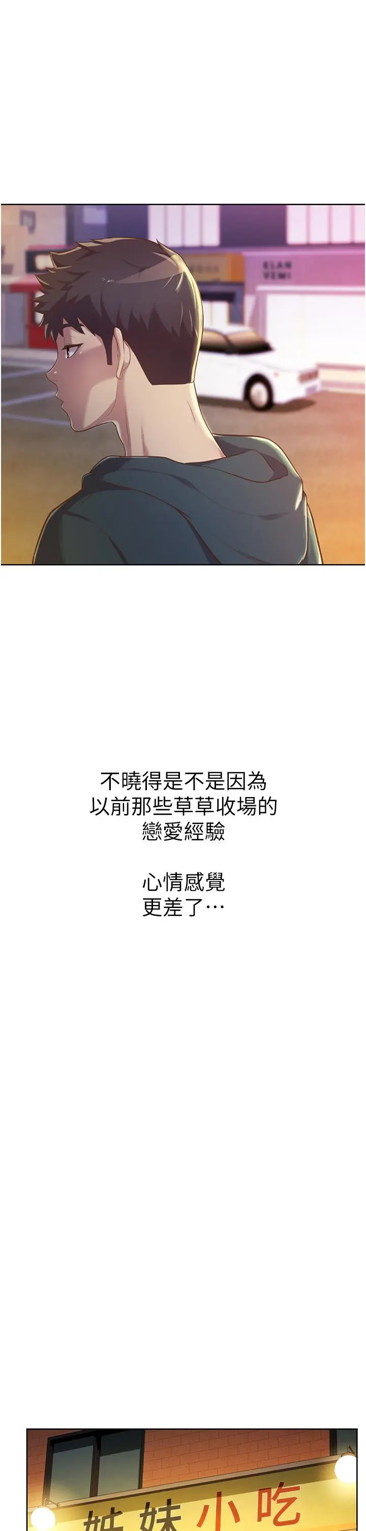 姊姊爱做菜 - 第6话-佳宜姐的特别招待 - page 38