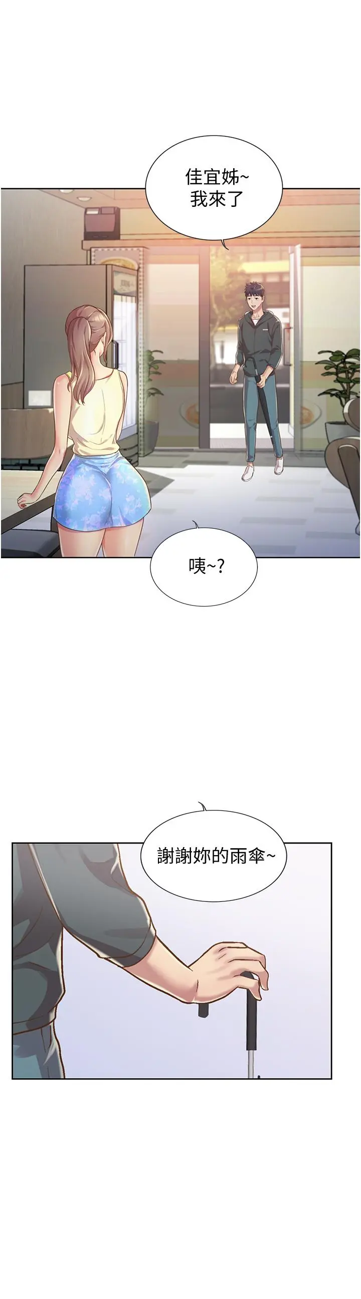 姊姊爱做菜 - 第6话-佳宜姐的特别招待 - page 40