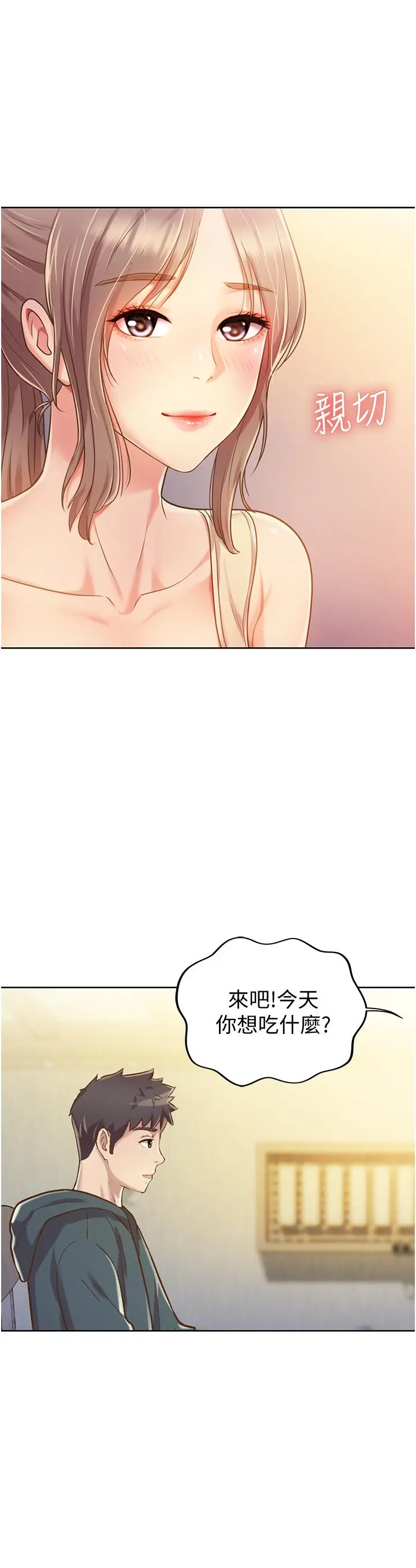 姊姊爱做菜 - 第6话-佳宜姐的特别招待 - page 47