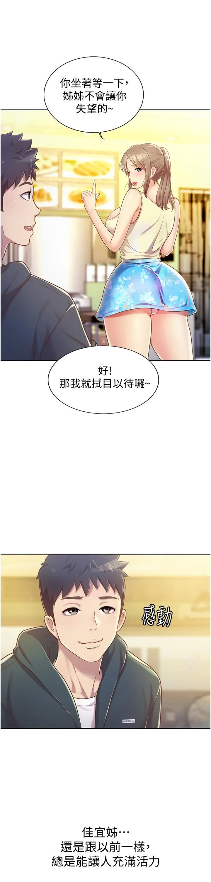 姊姊爱做菜 - 第6话-佳宜姐的特别招待 - page 49