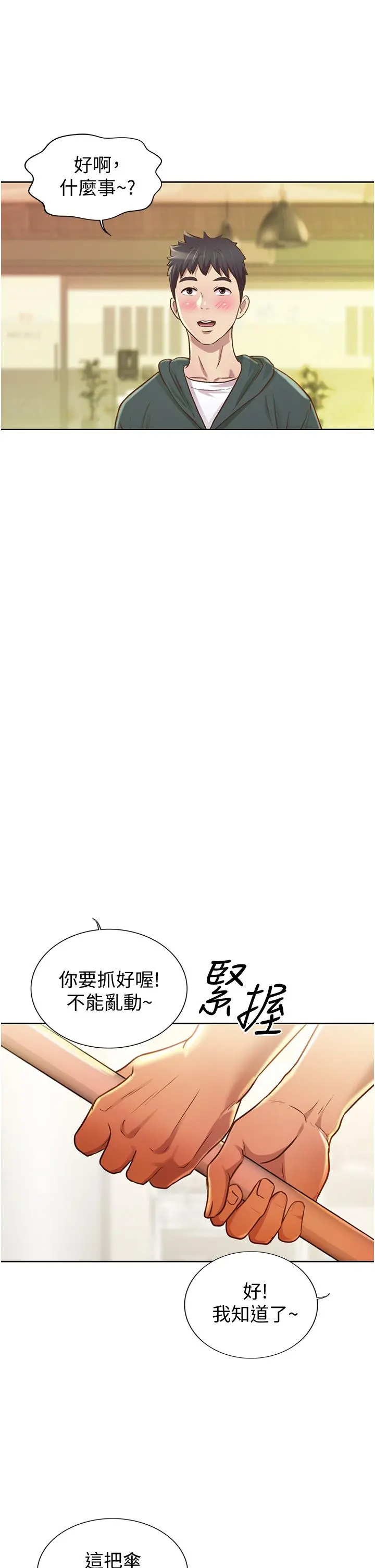 姊姊爱做菜 - 第6话-佳宜姐的特别招待 - page 52