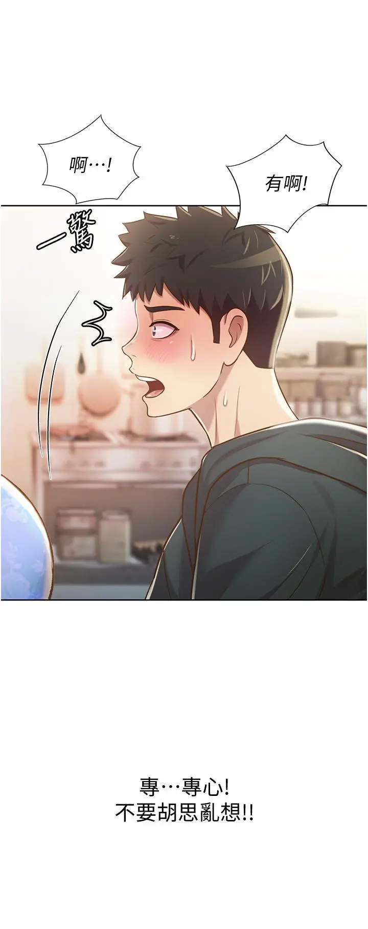 姊姊爱做菜 - 第6话-佳宜姐的特别招待 - page 59