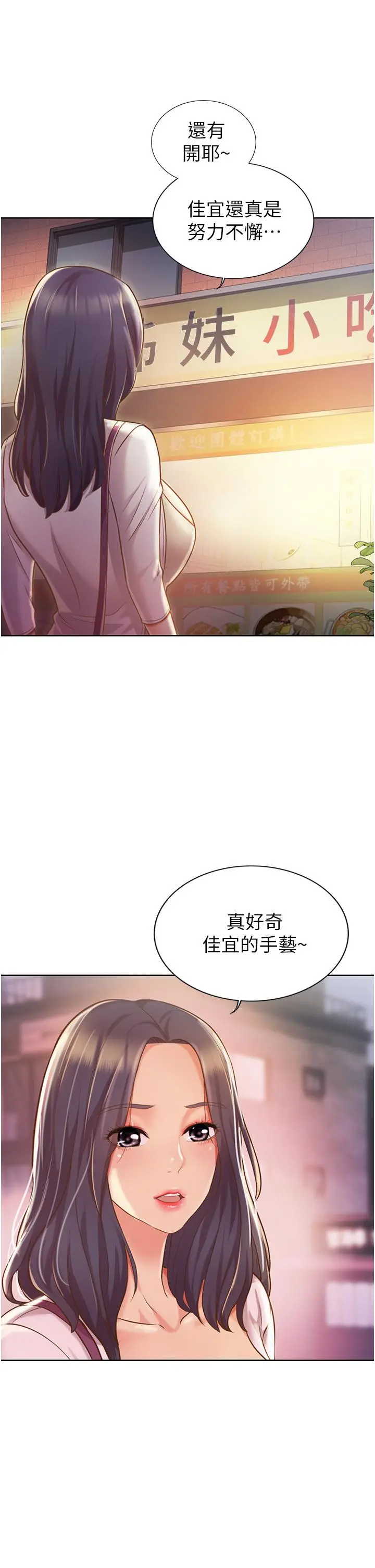姊姊爱做菜 - 第6话-佳宜姐的特别招待 - page 62